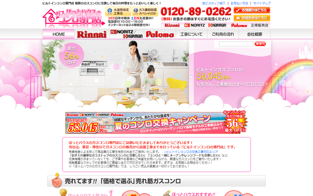 ギフトアール(ほっとハウス)公式HPキャプチャ|横浜のガスコンロ交換・修理業者ガイド