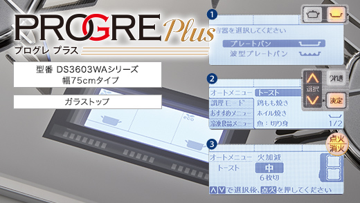 プログレプラス｜ハーマンのビルトインコンロ｜横浜のガスコンロ交換・修理業者