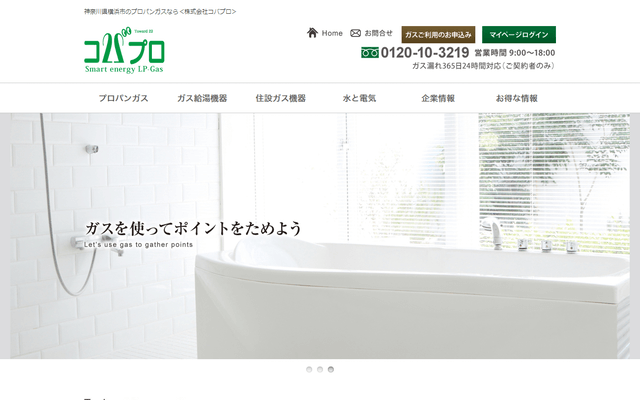 コバプロ公式HPキャプチャ|横浜のガスコンロ交換・修理業者ガイド