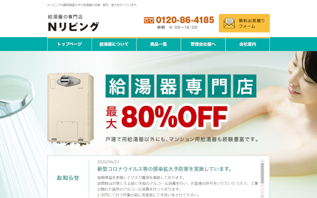 Nリビング公式HPキャプチャ|横浜のガスコンロ交換・修理業者ガイド