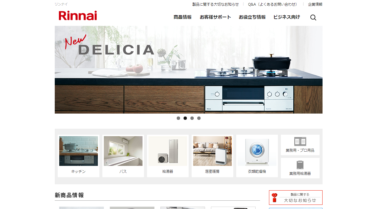 リンナイ公式HPキャプチャ|横浜のガスコンロ交換・修理業者ガイド
